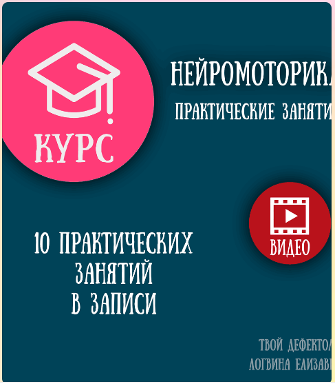 [Елизавета Логвина] Нейромоторика (2024)_0.png